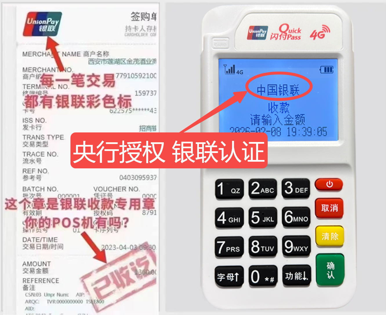 双辽揭秘高费率陷阱，选择费率稳定且支持秒到账的免费POS机